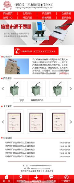 机械厂公司企业移动端网页设计 上海企业网站的转型与机遇